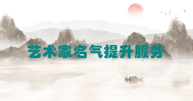 武山县-艺术商盟为书画家提供全方位的网络媒体推广服务